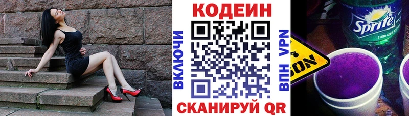 Кодеин Purple Drank  Нижний Ломов 